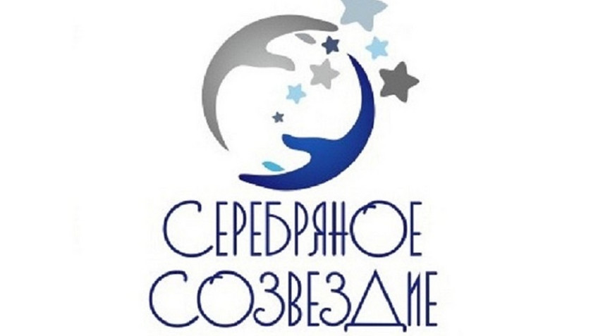 В Кировской области начался приём заявок на грантовый конкурс «Серебряное созвездие - 2024»